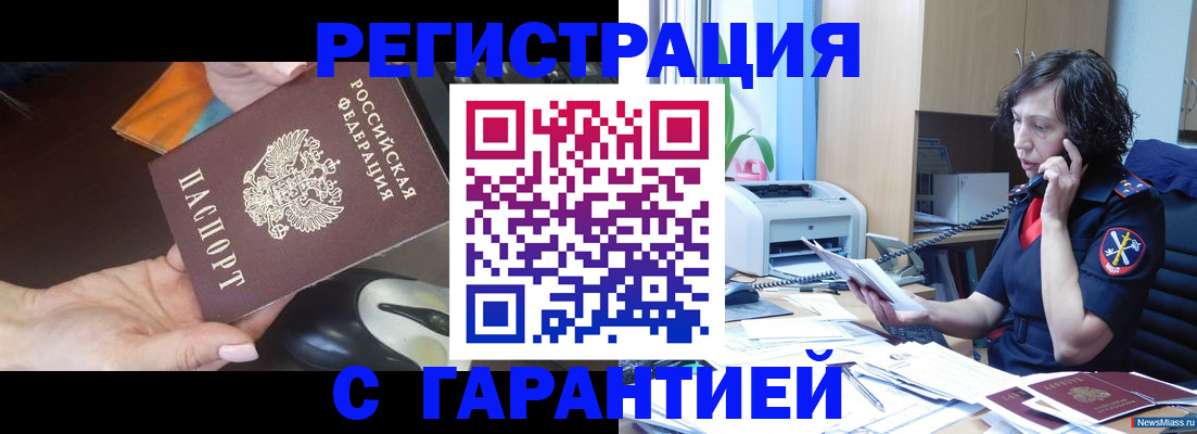 купить прописку в Ростовской области