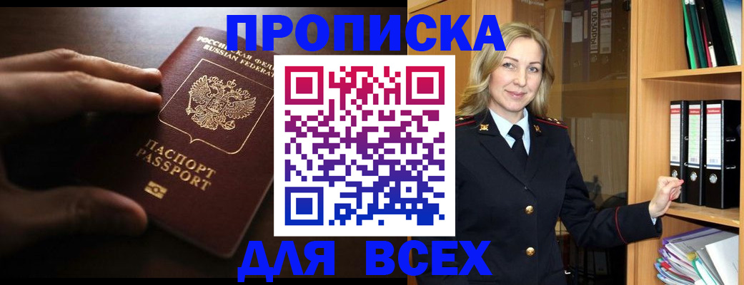 прописка для работы в Ростовской области