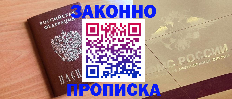 прописка от собственника в Ростовской области